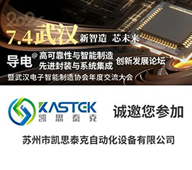 7.4 凱思泰克與你相約江城武漢CEIA展會(huì)