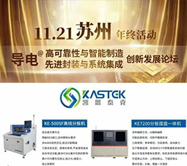 凱思泰克與你相約11月21日CEIA蘇州站